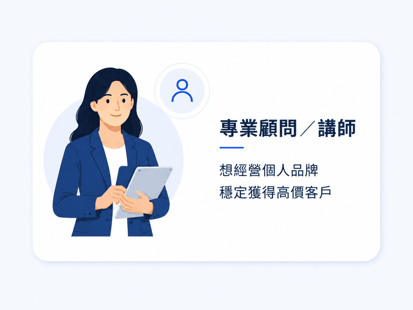 流量商機診斷_專業顧問