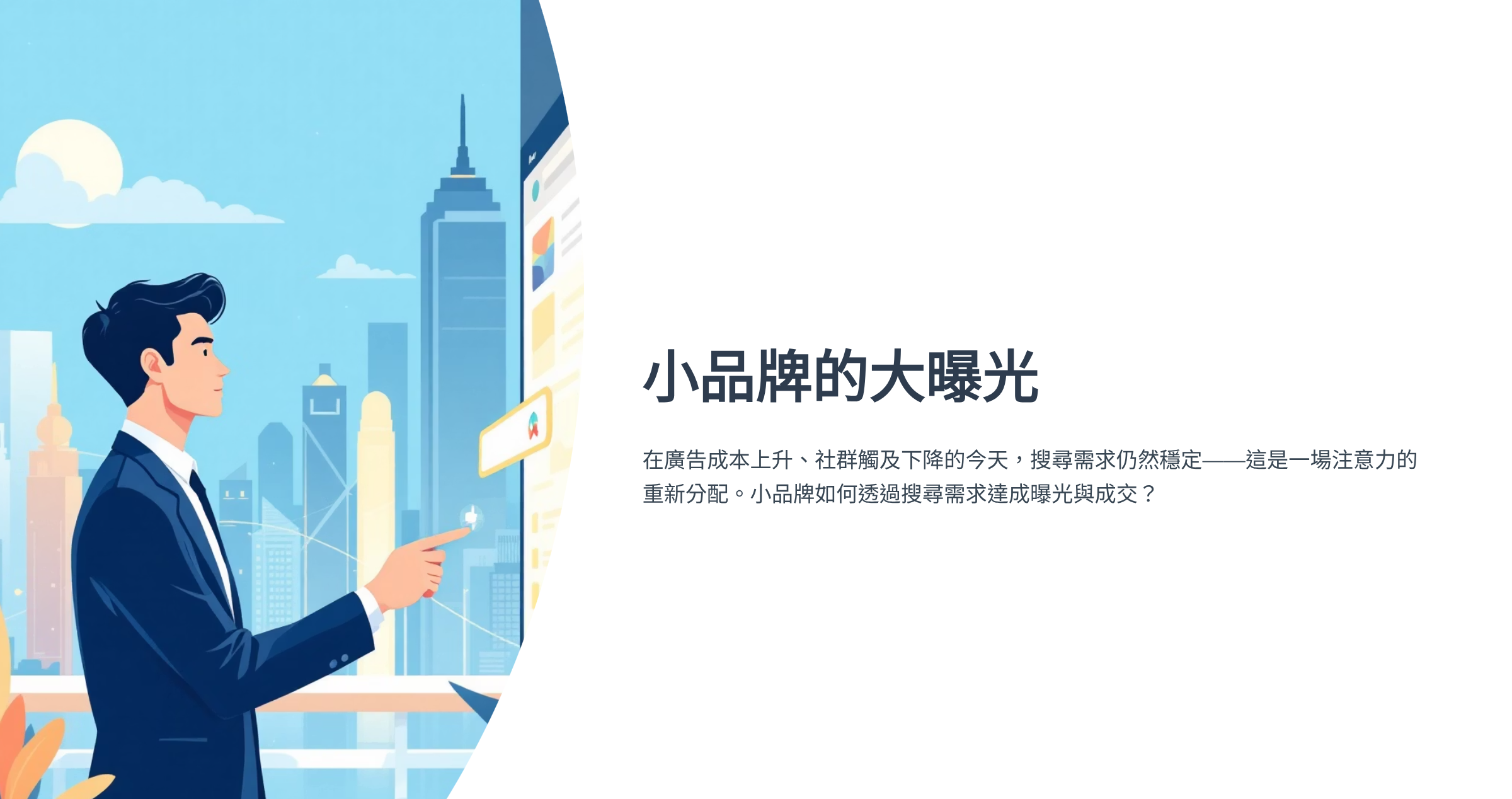 小品牌的大曝光